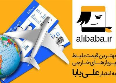 برای سفرهای ژانویه، ارزان ترین بلیط هواپیما را از علی بابا بخرید