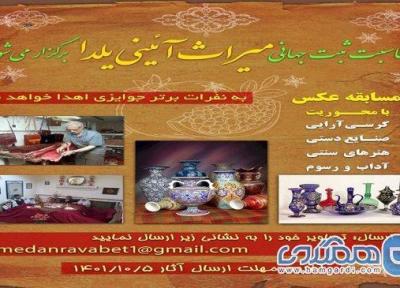مسابقه عکاسی شب یلدا و مراسم آیینی چله در همدان برگزار می گردد